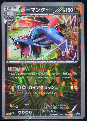Salamence 195/BW-P V-JUMP Magazine Promo Cracked Japanese Pokemon Card TCG LP