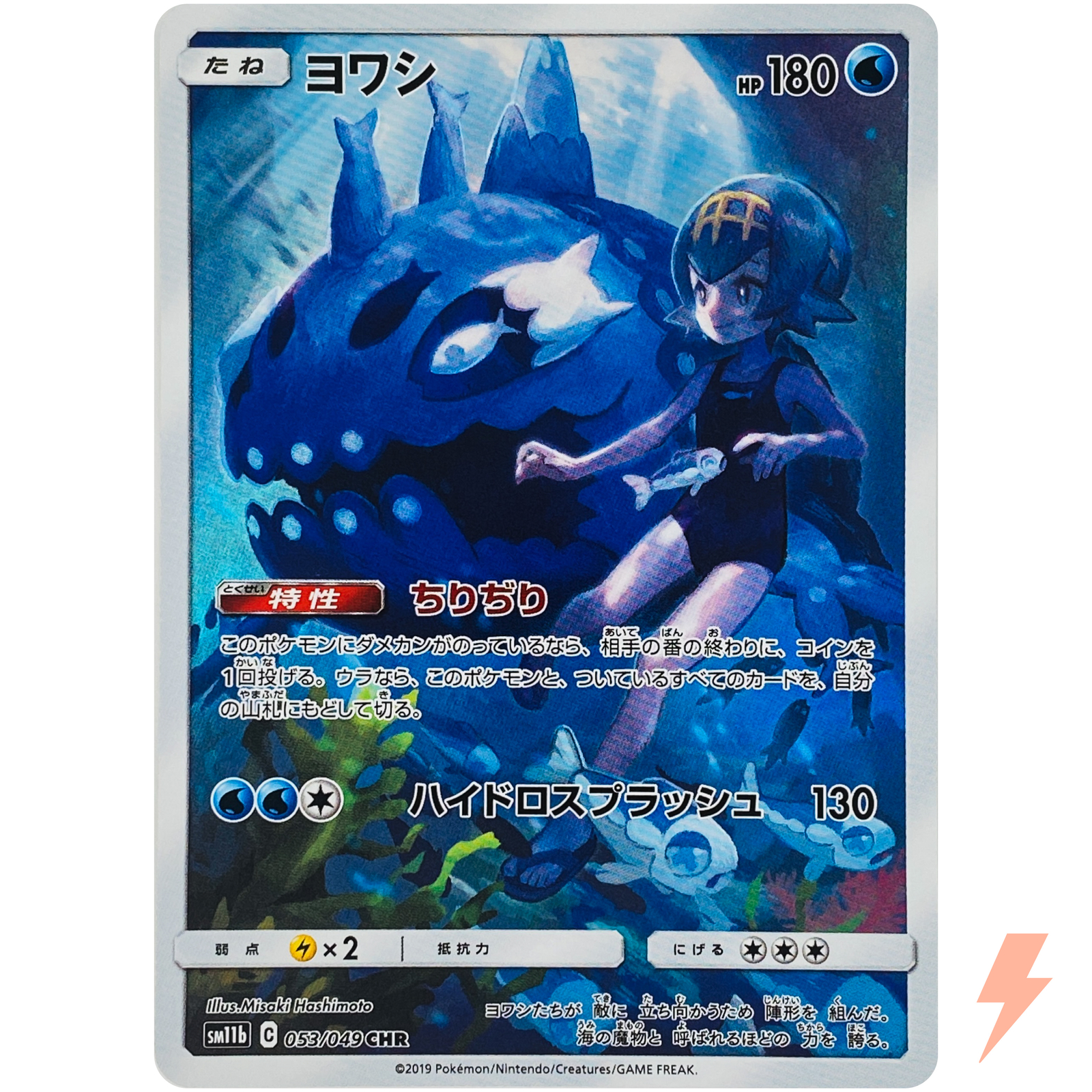 Wishiwashi CHR 053/049 SM11b Dream League - Pokemon Card