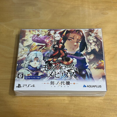 Monochrome Mobius : Rights And Wrongs Forgotten Edition Limitée PS4 - Japon NEUF