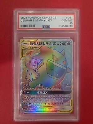 S-Chinese Sun&Moon CSM2.1C-051 Gengar & Mimikyu-GX Rainbow Rare | eBay