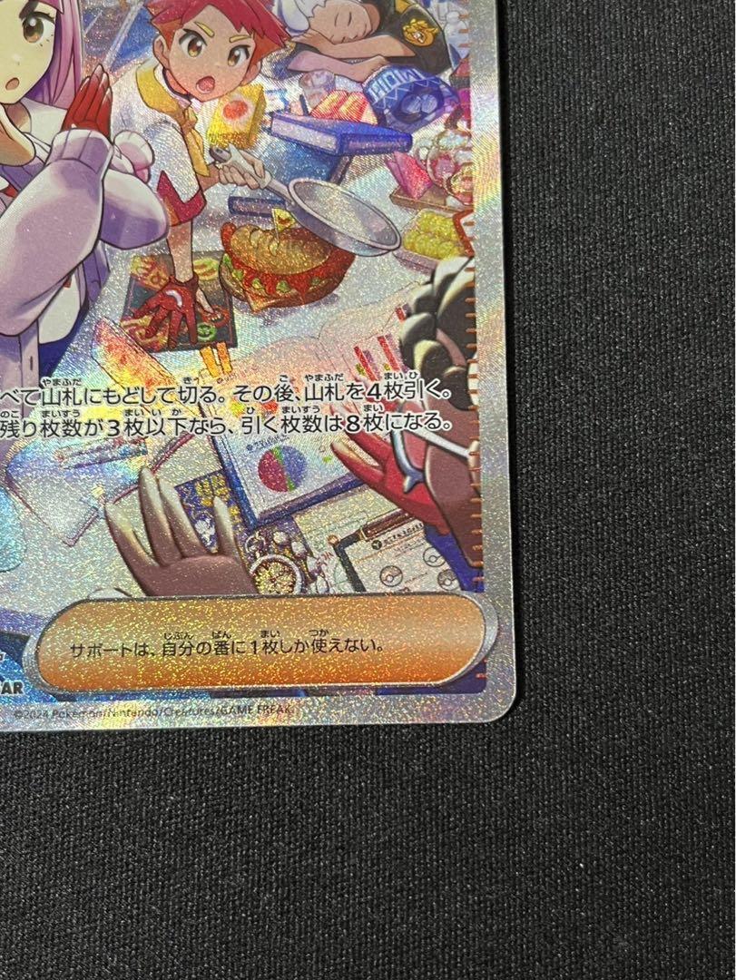シラ No.1 Lacey SAR 131/102 sv7 Stellar Miracle Pokemon Card Japanese
