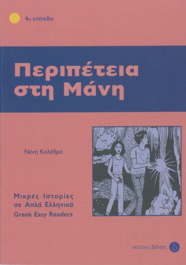 Thumbnail - Peripetia Sti Mani Lektüre In Griechischer Sprache Neni Kolethra