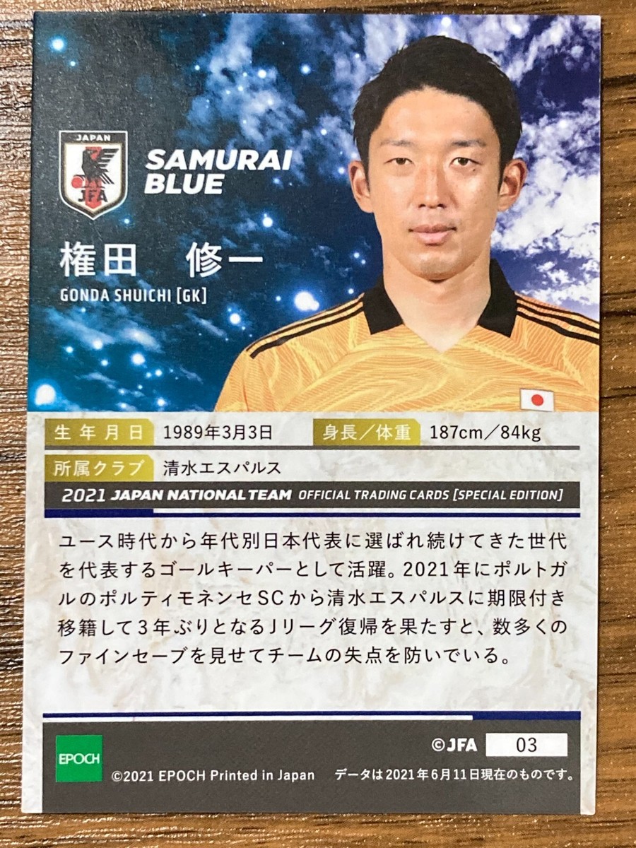 Samurai Blue Team Japan Soccer Card No.3 Gonda GK Epoch 2021 2022