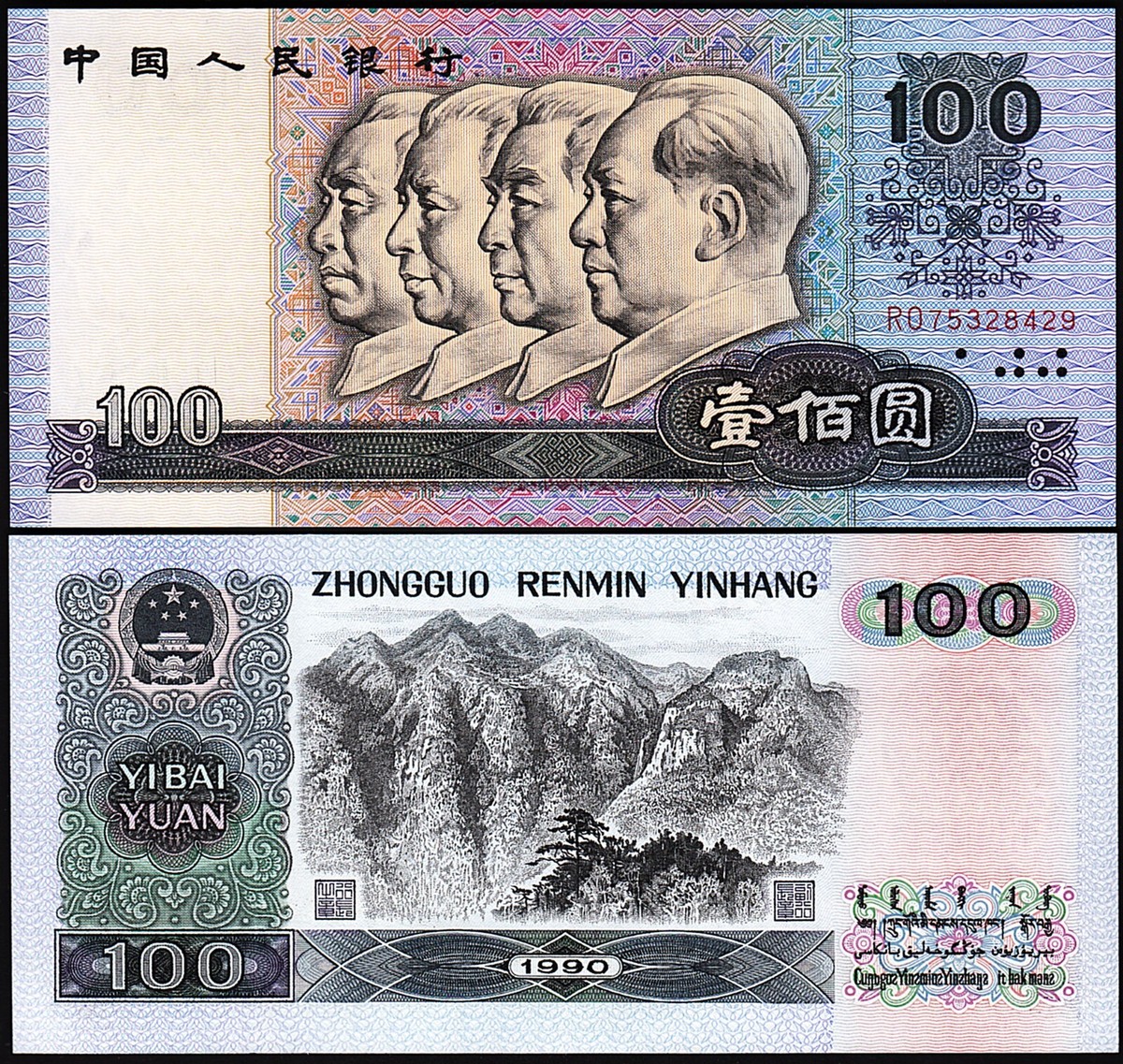 China 100 Yuan 1990, UNC, P-889b, Prefix RO | eBay