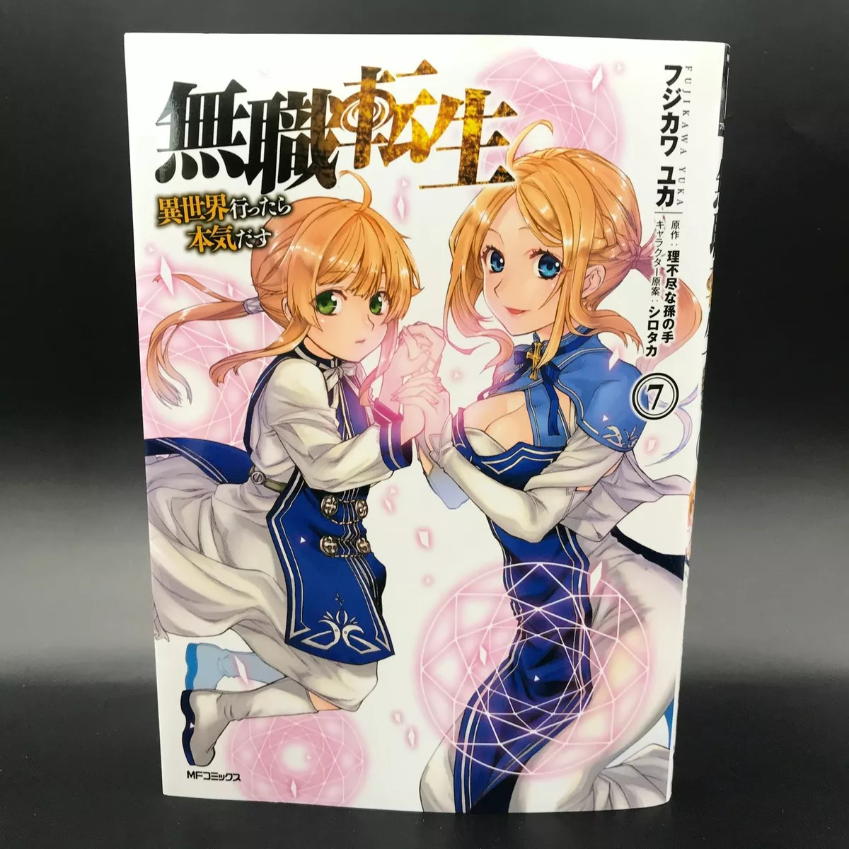 Mushoku Tensei Jobless Reincarnation Special Book Anime Manga Japanese