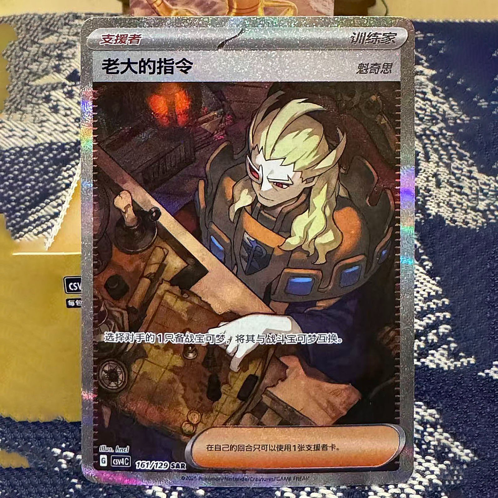 Pokemon TCG Chinese Boss's Orders CSV4C 161/129 SAR Holo Single Card NM