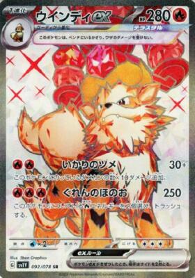Arcanine ex SR 092/078 Violet ex sv1V Pokemon Card Japanese | eBay