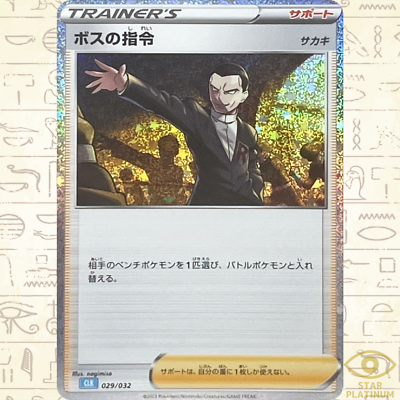Boss's Orders 029/032 CLK Japanese Pokemon Card Pokemon Card