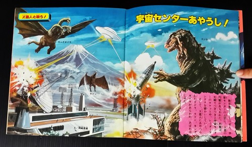 1984 VINTAGE ANIME MONSTERS GODZILLA JAPAN BOOK POPY CHOGOKIN BANDAI MEGA RARE!! - Picture 5 of 12