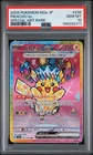 2025 POKEMON JAPANESE M2A-MEGA DREAM EX SPECIAL ART RARE #234 PIKACHU EX PSA 10