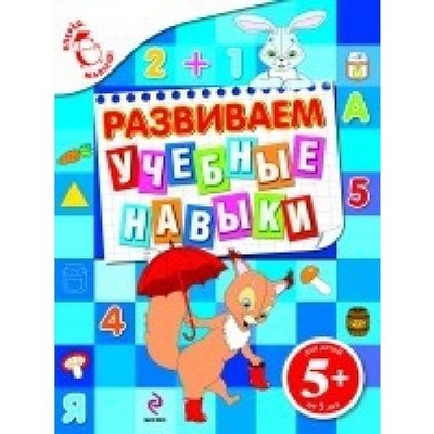5 developing study skills 5 Razvivaem..., Golitsyna E B