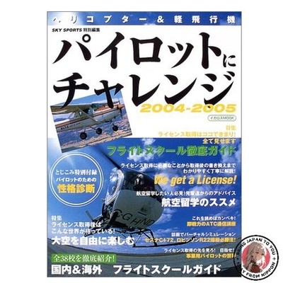 Challenge yourself to become a helicopter/light aircraft pilot 2004-20 Icarus