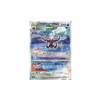 Pokemon Card Game 228 172 [SAR]: (Kira) Dark Cry VSTAR Used