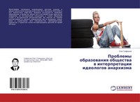 Oleg Safronow | Problemy Obrazowaniq Obschestwa W Interpretacii Ideologow...