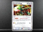 Rayquaza ex {003/012} 1st Ed Master Kit Pokemon Card Japanese - Lightly Played