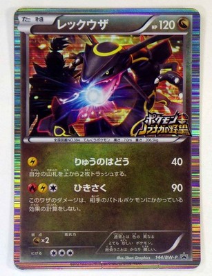Rayquaza Nobunaga's Ambition Promo 144/BW-P 2012 Japanese Pokemon card TCG Holo