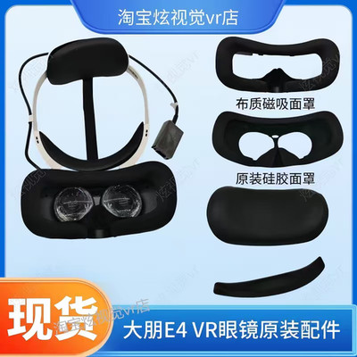 For DPVR E4 Original Silicone Face Cushion & Headrest, VR Accessories