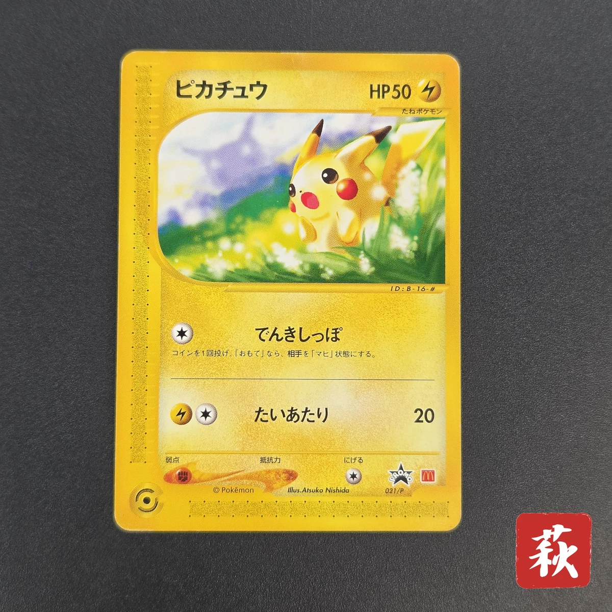 25+ McDonald's Pokémon Pikachu Individual Cards for sale | Updated