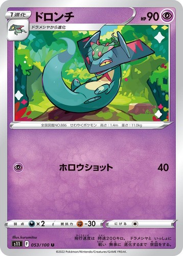 Lost Sweeper U 093/100 s11 Lost Abyss Pokemon Card Japanese | eBay