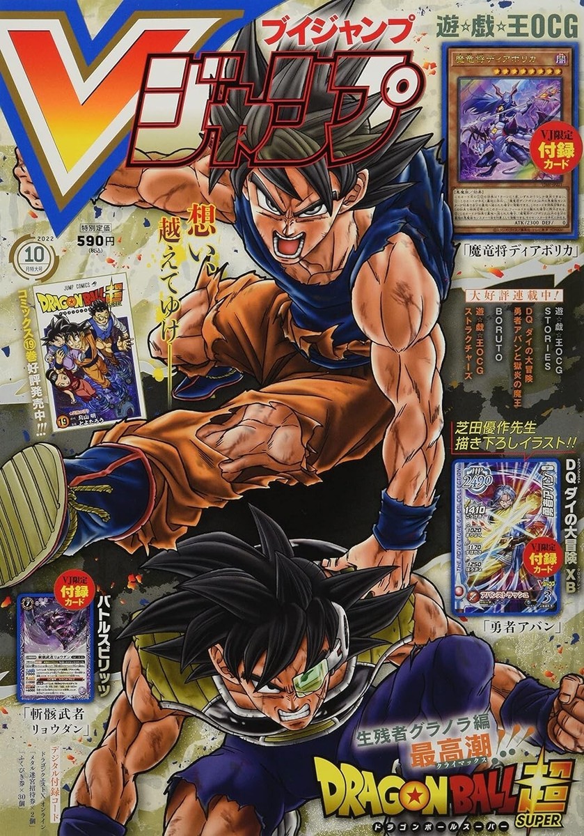 週刊少年ジャンプ特別編集　DRAGON BALL冒険SPECIAL 袋とじ未開封 ドラゴンボール 冒険スペシャル 週刊少年ジャンプ 特別編集