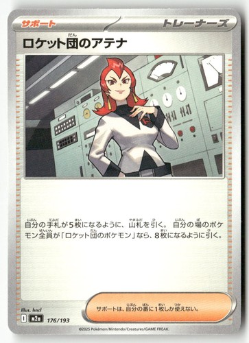 Team Rocket's Ariana 176/193 MEGA Dream ex Pokemon Japanese Lightly Played
