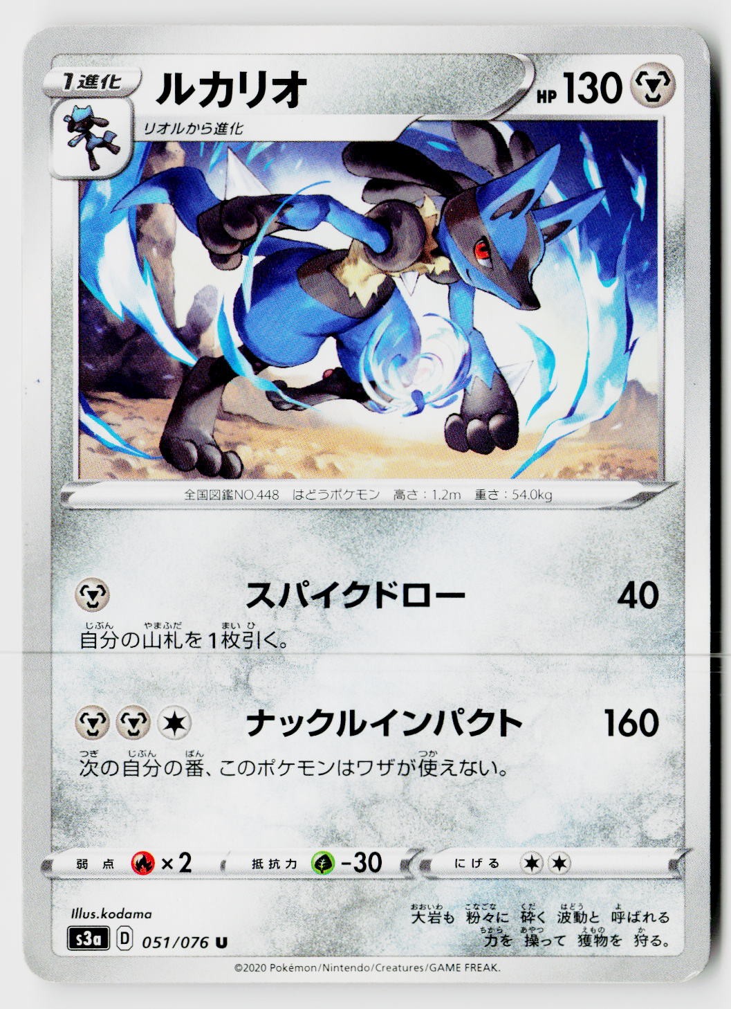 Lucario 051/076 Uncommon Legendary Heartbeat Pokemon Japanese Near Mint