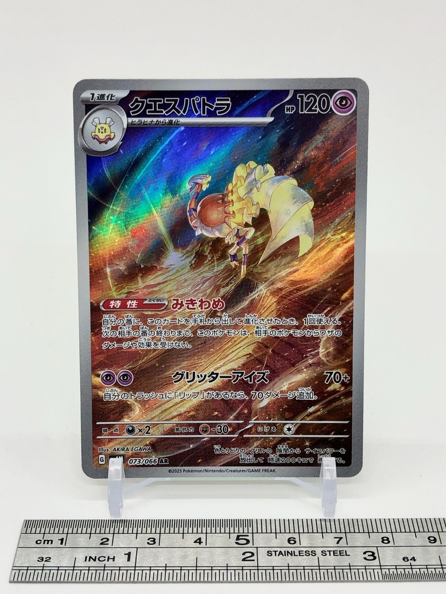 ポケモンカードゲーム 23 series AR complete pokemon card Pawmi AR 340/190 sv4a Shiny Treasure ex HOLO Pokemon Card