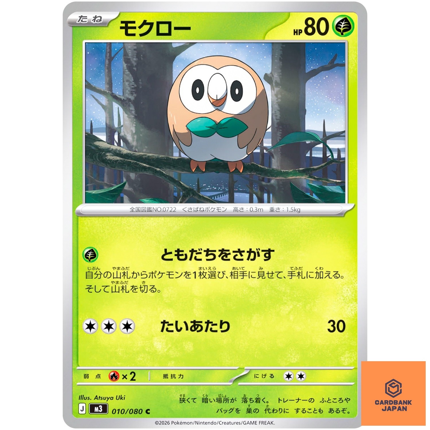 Rowlet C 010/080 M3 Nihil Zero - Pokemon Card Japanese MEGA NM