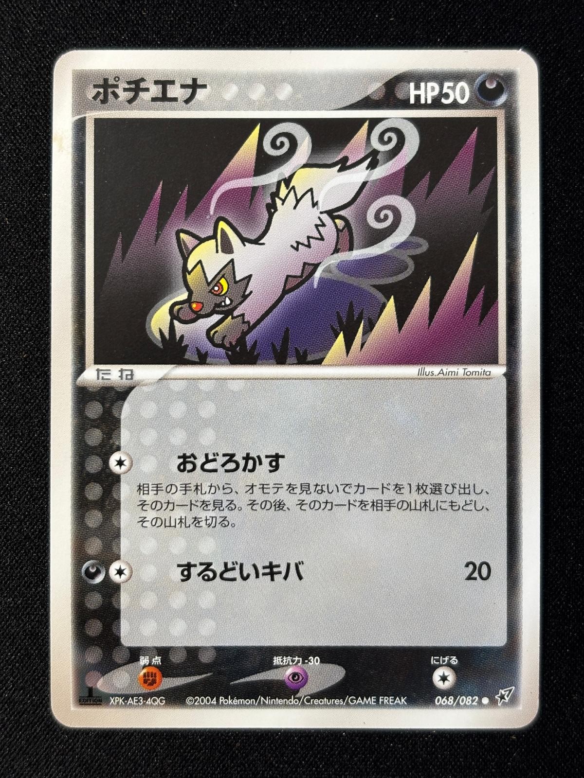 Poochyena 068/082 Common Clash of the Blue Sky Pokemon Japanese NM/M