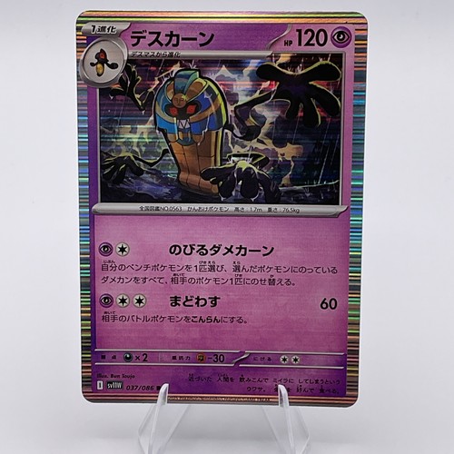 Pokemon Cofagrigus 037/086 SV11W: White Flare Japanese Rare Holofoil NM
