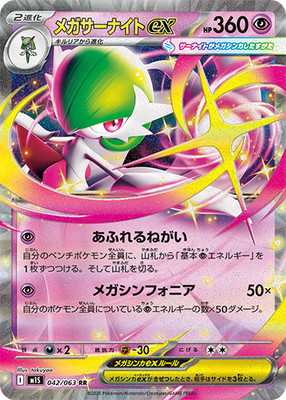 メガサーナイトex MUR PSA10 MEGA GARDEVOIR ex PSA 10 Pokemon Card Mega Gardevoir ex SAR 087/063 Mega