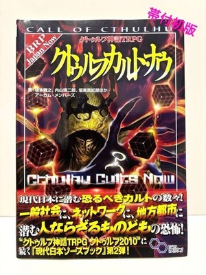 Cthulhu Mythos Trpg Cult Now With First Edition Obi