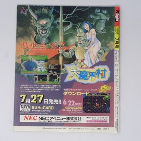 PC Engine FAN July 1990 Issue Legend of Valkyrie Game Magazine Used