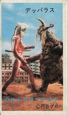 Ultraman Vintage Menko Card Taro vs Depparas Tsuburaya Pro Kaiju Monster