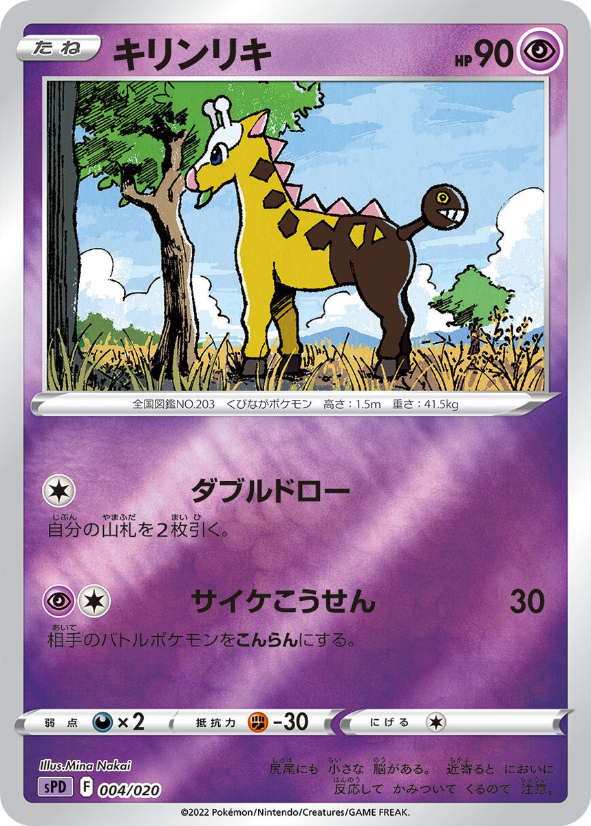 Pokemon card game TCG Girafarig [PKM_sPD_4/20] Japanese | eBay