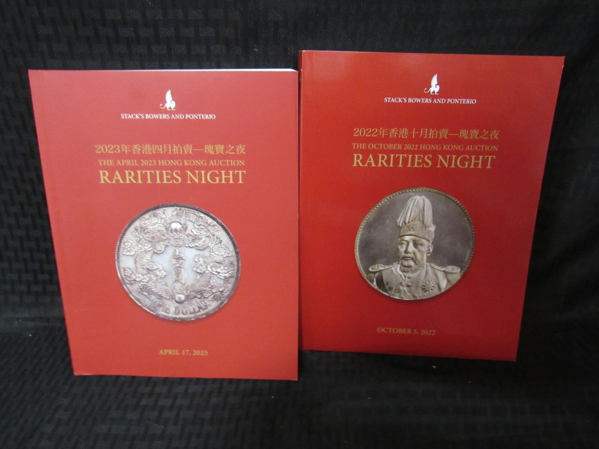 Stacks Bowers Rarities Night 中国　香港　紙幣貨幣 Stacks Bowers Rarities Night 中国 香港 紙幣貨幣
