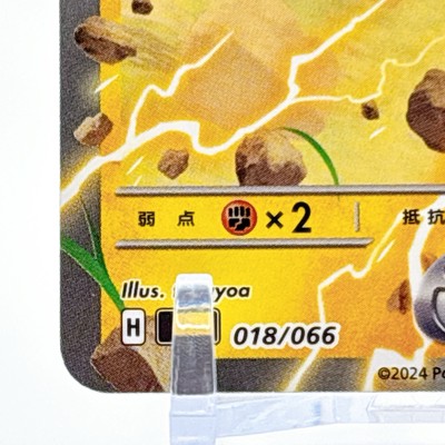 Pikachu ex 018/066 SVI Battle Academy Pikachu ex Deck - Pokemon