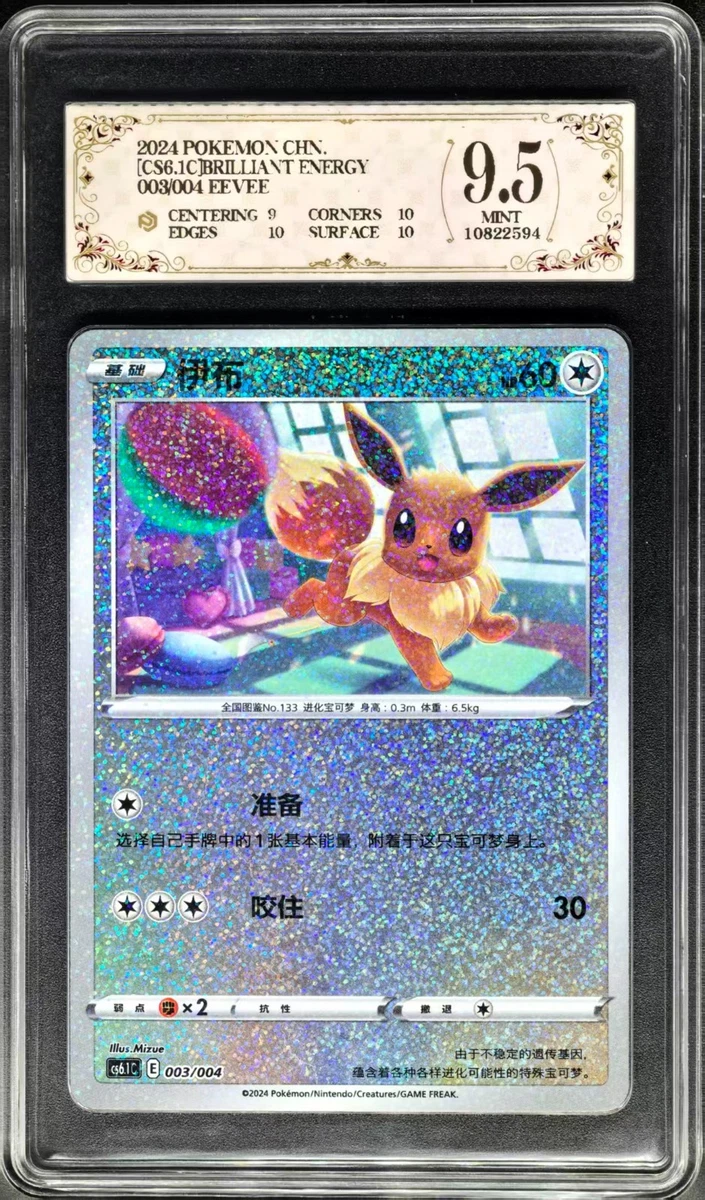 Pokémon TCG Professional Sports Authenticator (PSA) 9.5 Graded