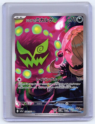 Japanese Cynthia's Spiritomb Holo Art Rare M2a: High Class Pack: MEGA Dream ex M