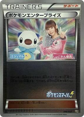 Pokemon Enterprise 098/093 Ex Battle Boost for sale | eBay