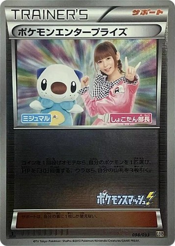 Mewtwo EX 045/093 Unlimited EBB Extra Battle Boost Japanese