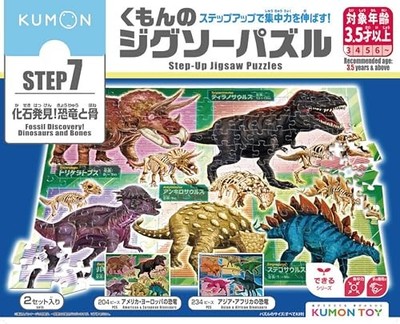 KUMON PUBLISHING KUMON Jigsaw Puzzle STEP 7 Fossil Discovery! Dinosaurs and
