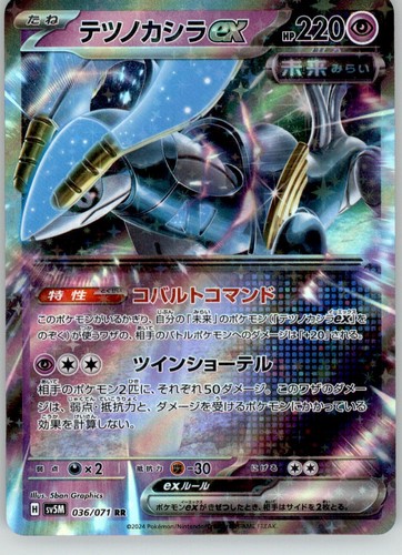 Iron Crown EX - Cyber Judge - 036/071 - Holo NM Pokemon