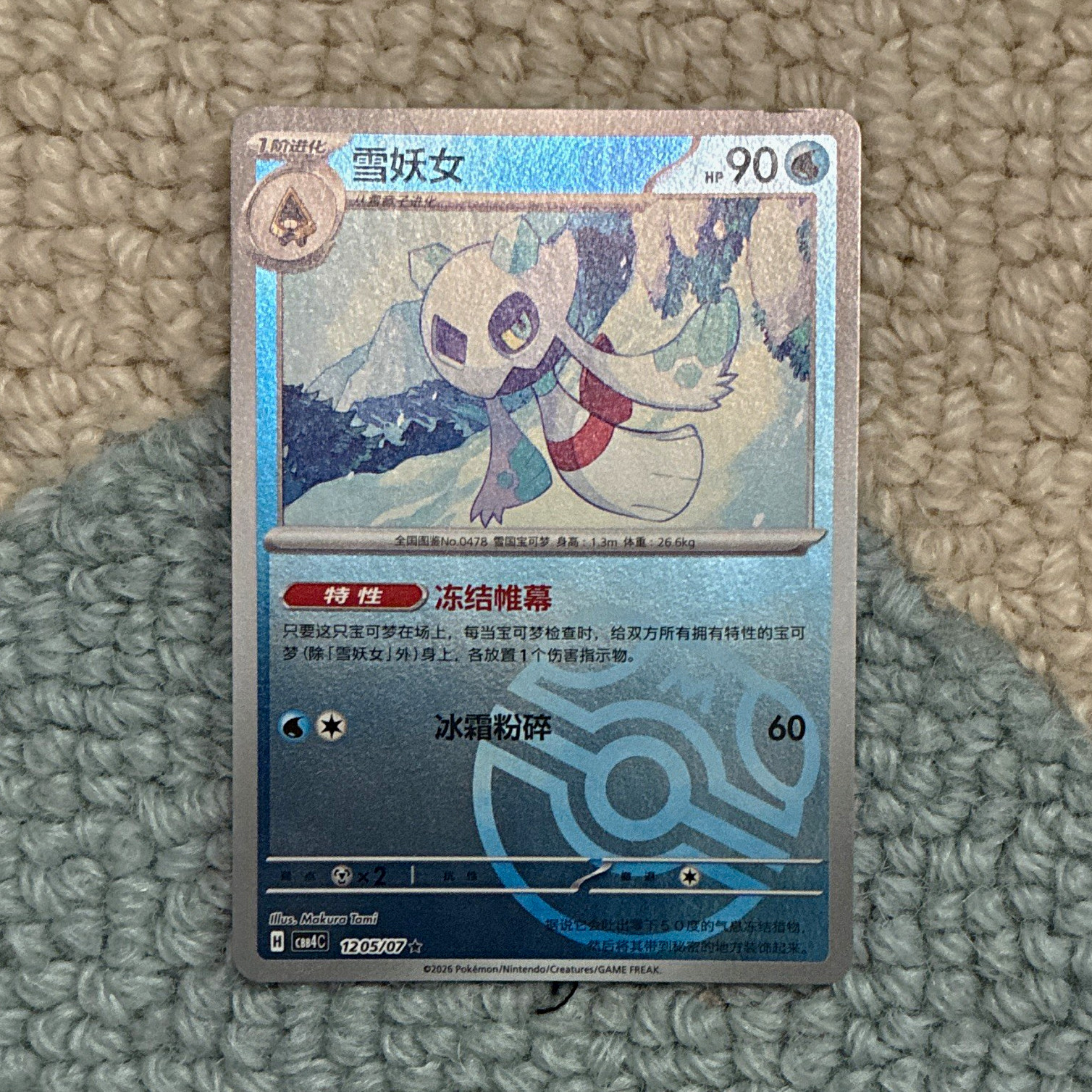 The Pokémon Company Froslass 038/187 Sv8a Terastal Fest ex JP Stage 1