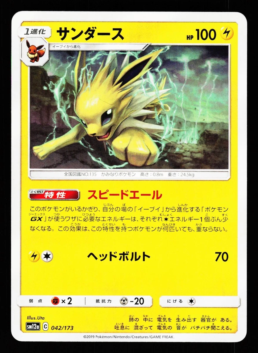 PSA10 サンダース ミラー sm12a 042/173 TAG Jolteon 042/173 Sm12a: Tag Team GX: Tag All Stars for sale | eBay