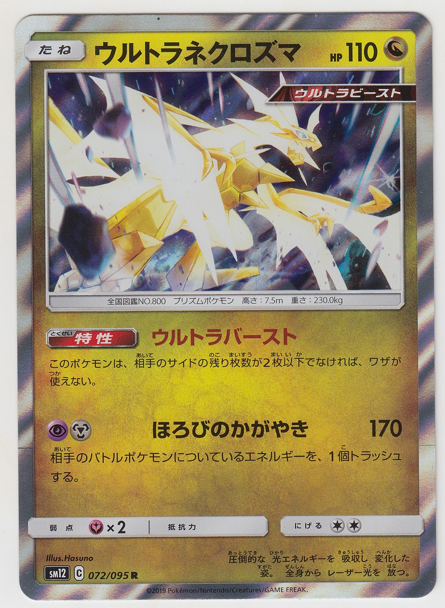 Pokemon Card Sun and Moon Alter Genesis Ultra Necrozma 072