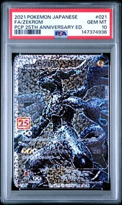 POKEMON JAPANESE PROMO CARD PACK 25TH ANNIVERSARY EDITION FULL ART/ZEKROM PSA 10 | eBay POKEMON JAPANESE PROMO CARD PACK 25TH ANNIVERSARY EDITION FULL ART/ZEKROM PSA 10 | eBay