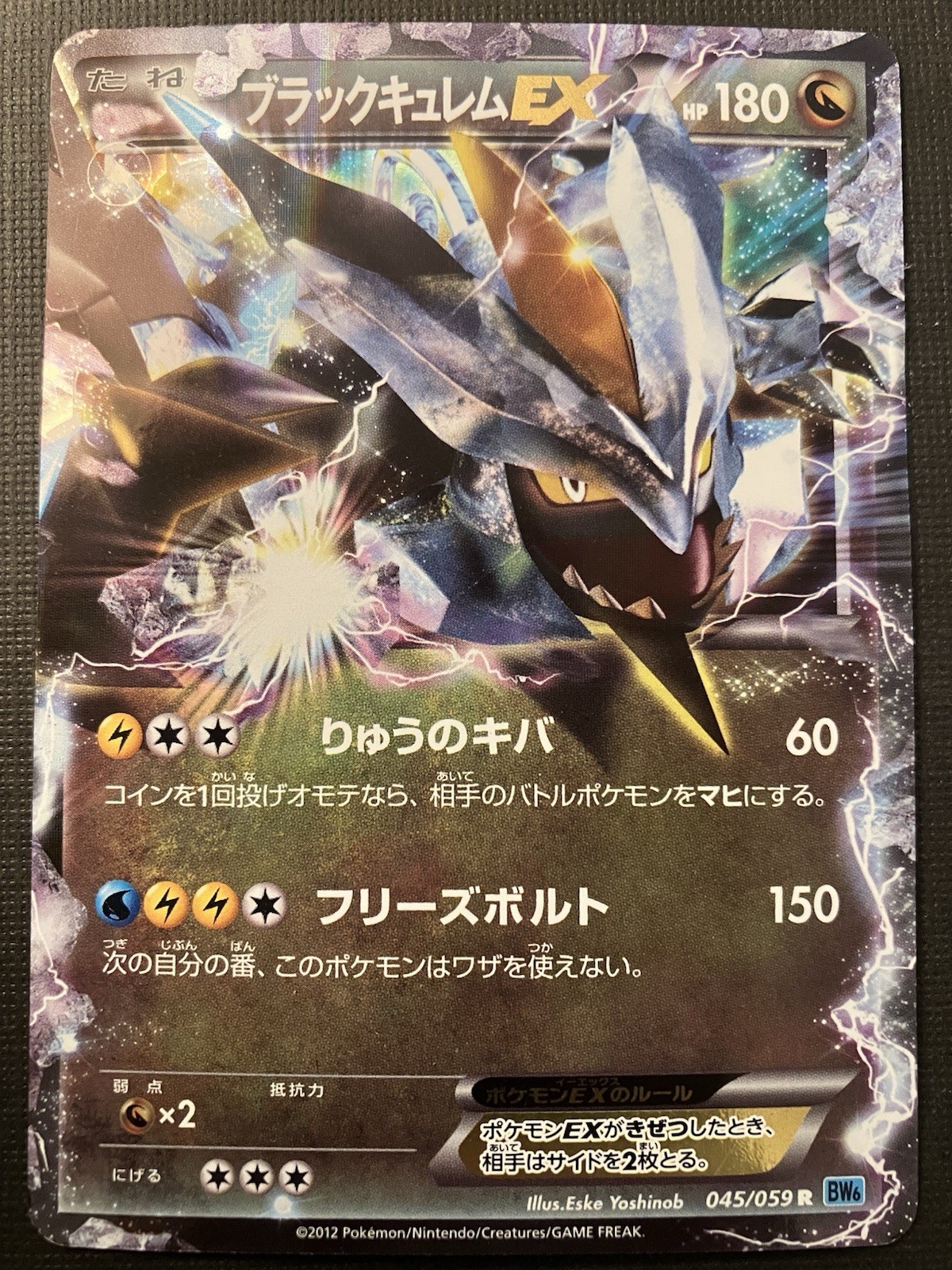 Black Kyurem EX 045/059 BW6 Pokemon Freeze Bolt 2012 Holo (Japanese) HP/CREASED