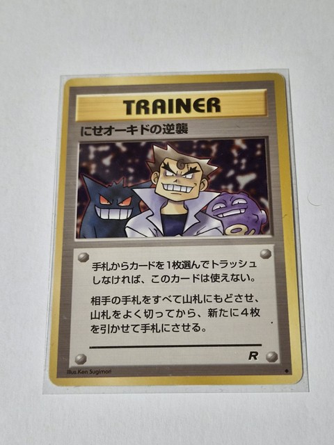 Team Rocket's Giovanni (JP) (Glory of Team Rocket)
