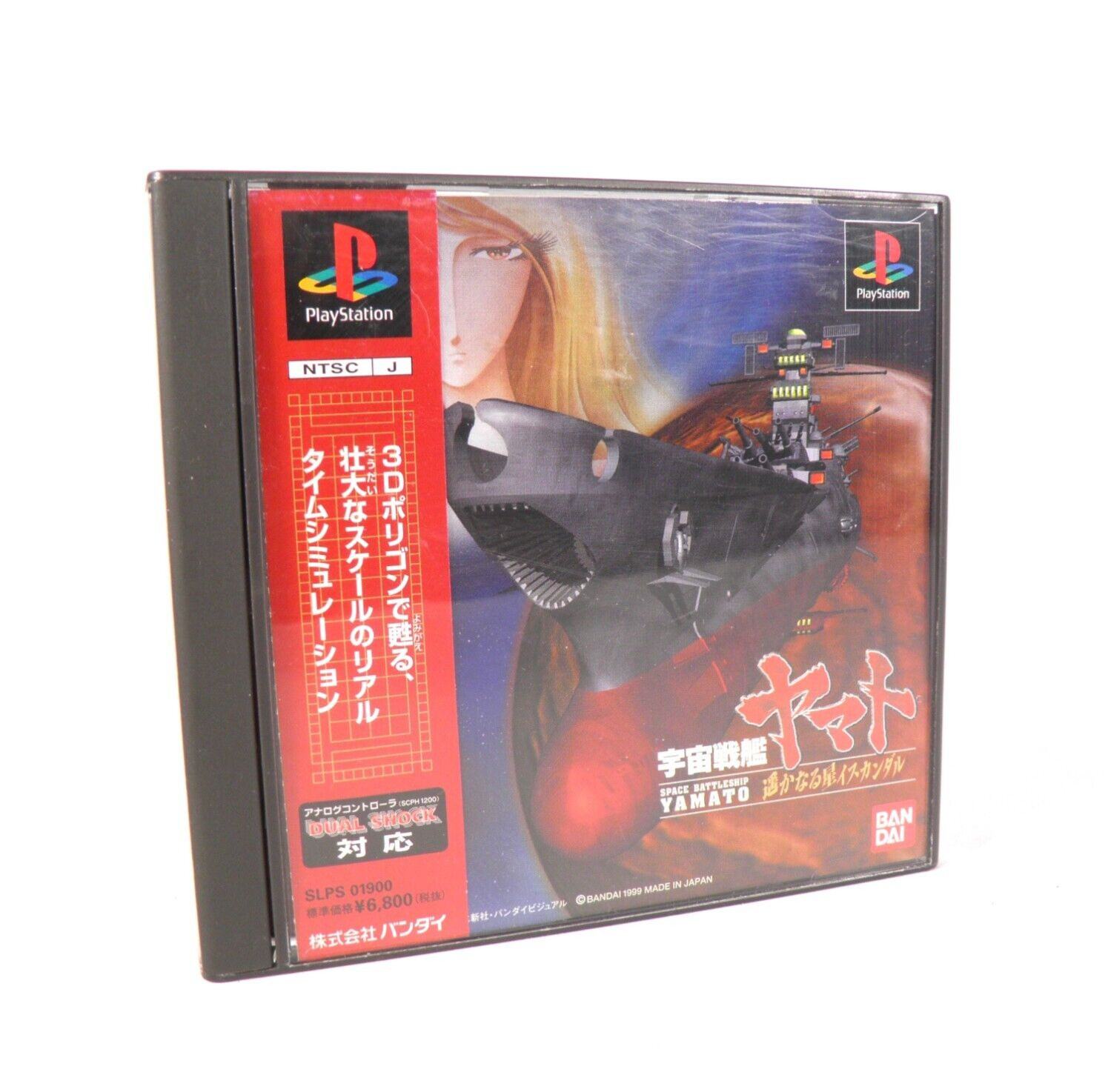 SPACE BATTLESHIP YAMATO Harakumaru Hoshi Iscandar Sony Playstation PS1 Spine 2
